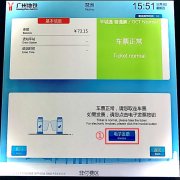 广州地铁实体卡电子发票开具指南（流程