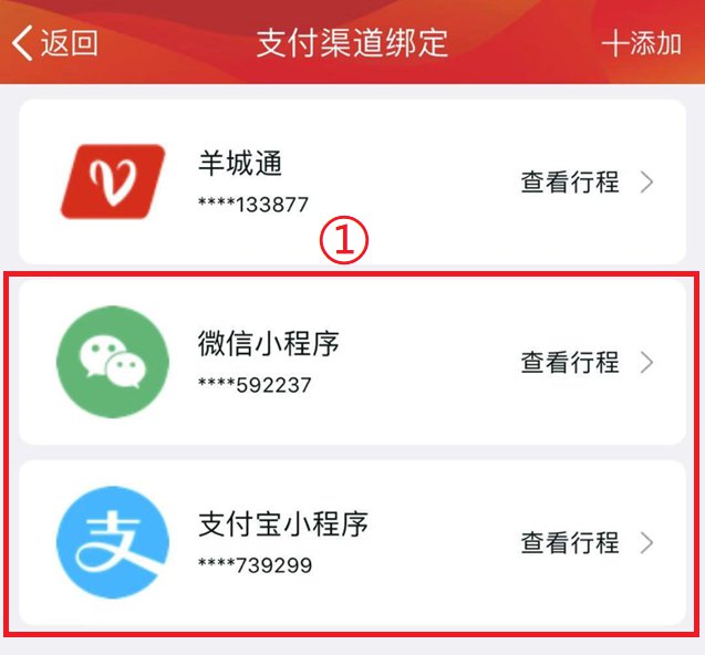 广州地铁电子发票开具指引（实体卡+乘车码+乘次票）