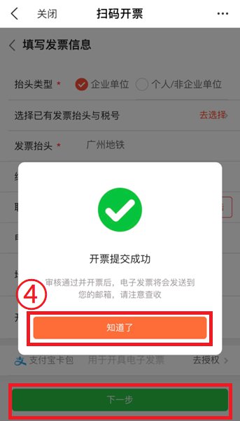 广州地铁电子发票开具指引（实体卡+乘车码+乘次票）